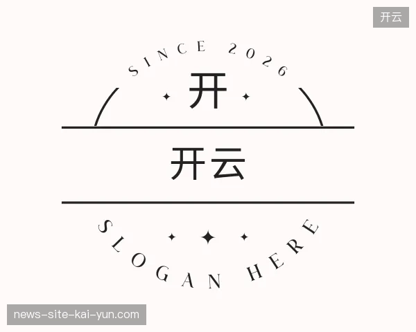 介绍开云中国官网